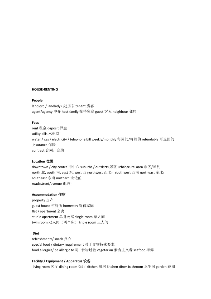 PETS5听力高频词汇名师制作优质教学资料.doc_第1页