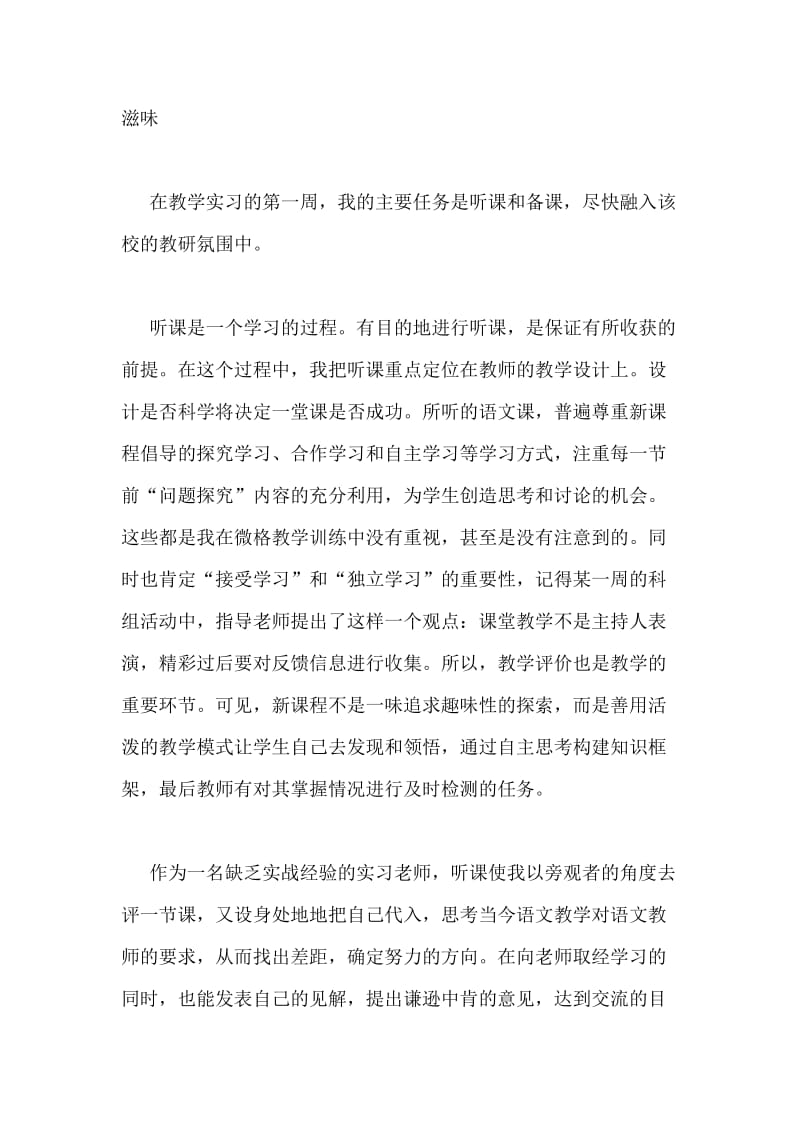 应届毕业生实习报告.doc_第2页