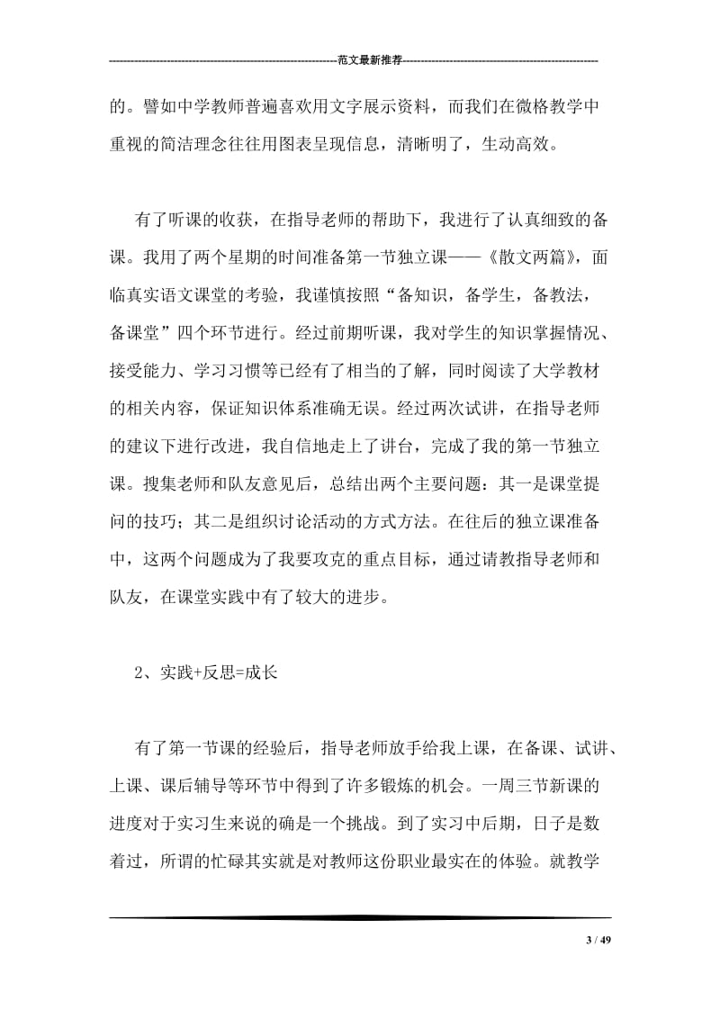 应届毕业生实习报告.doc_第3页