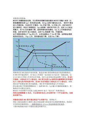 MOS管的米勒效应-讲的很详细名师制作优质教学资料.doc