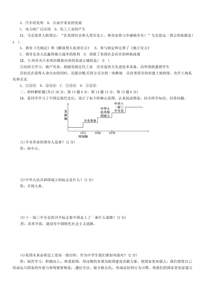 初中历史毕业生学业（升学）统一测试综合测习题（一）.docx_第2页