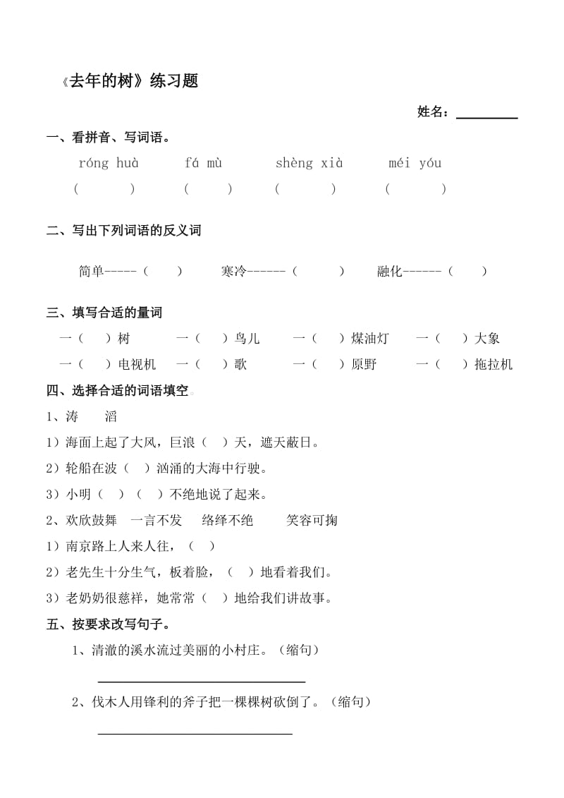 《去年的树》练习题名师制作优质教学资料.doc_第1页