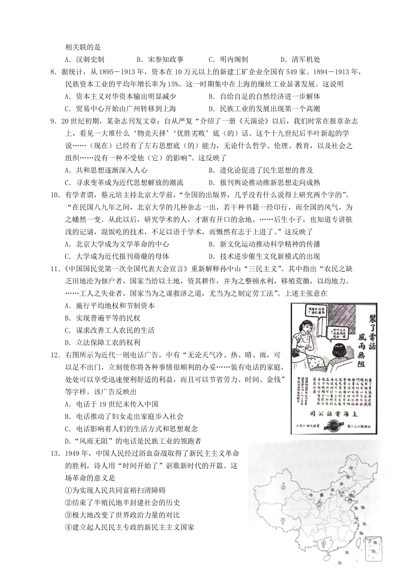 2017年11月浙江选考历史试题及参考答案名师制作优质教学资料.doc_第2页