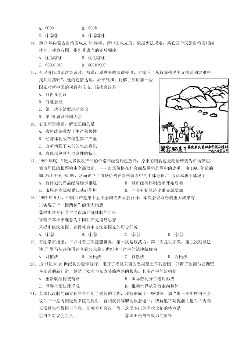 2017年11月浙江选考历史试题及参考答案名师制作优质教学资料.doc_第3页