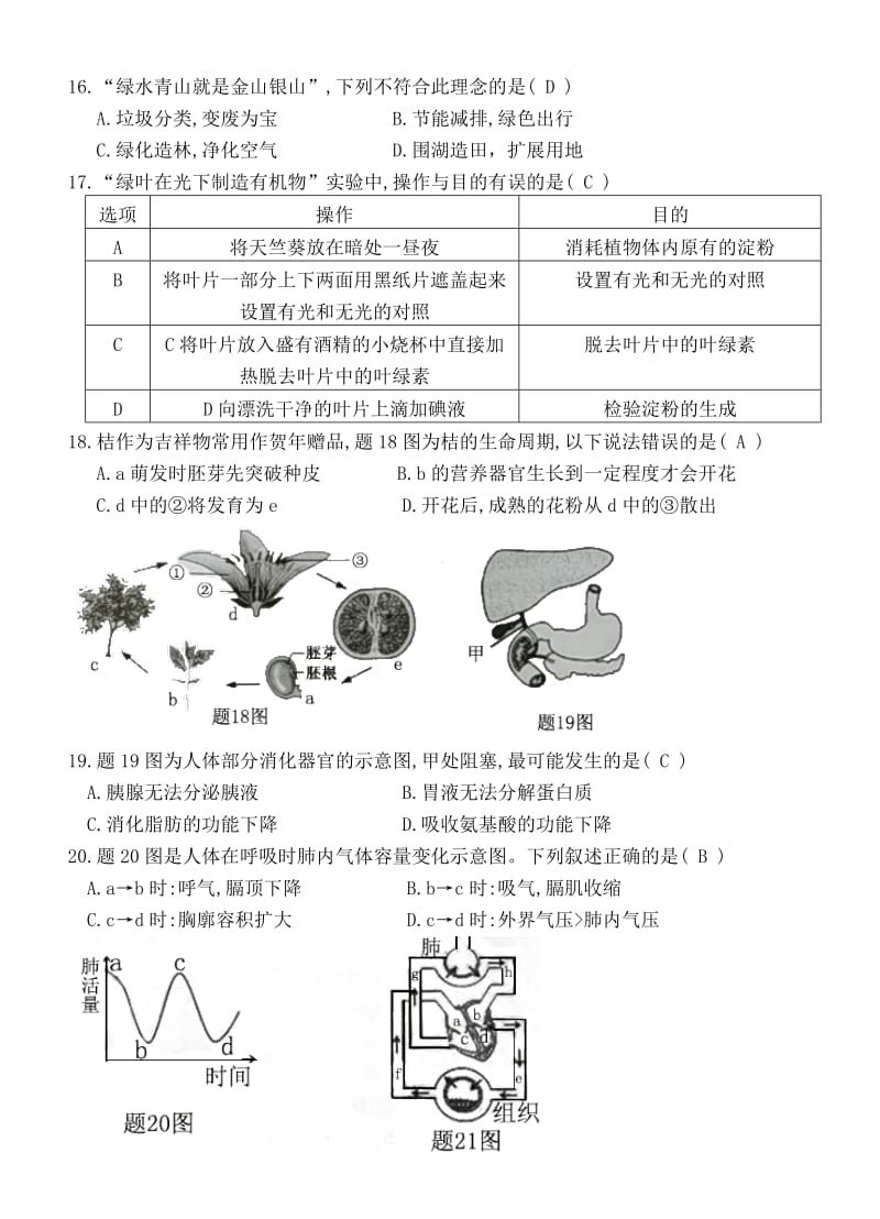 2018年广东省初中学业考试生物试题(含答案-图片已处理清晰)名师制作优质教学资料.doc_第3页