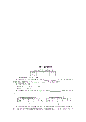 2017年沪粤版八年级物理(上)第一章检测卷(含答案)名师制作优质教学资料.doc