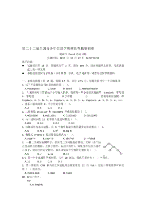 NOIP年第二十二届全国青少年信息学奥林匹克联赛提高组初赛(pascal)名师制作优质教学资料.doc