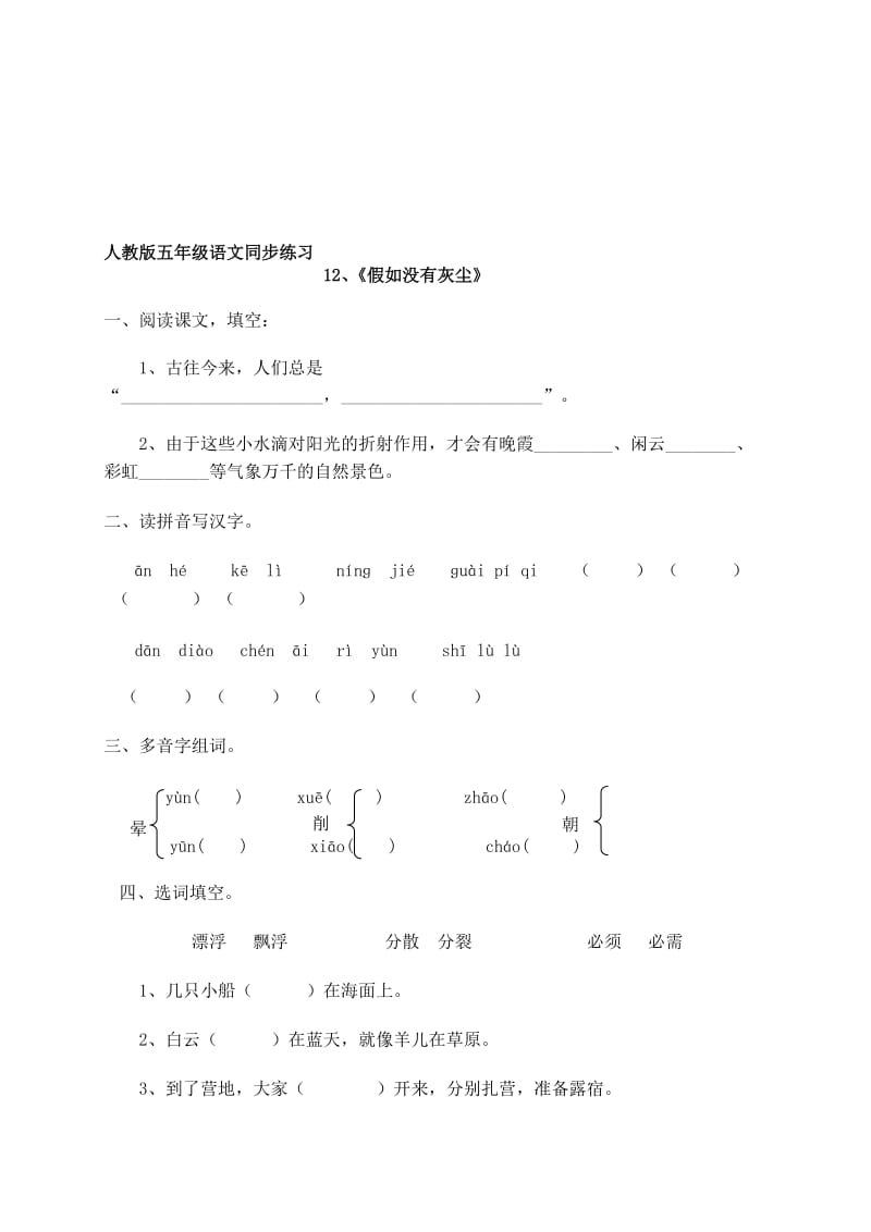 《假如没有灰尘》同步练习名师制作优质教学资料.doc_第1页