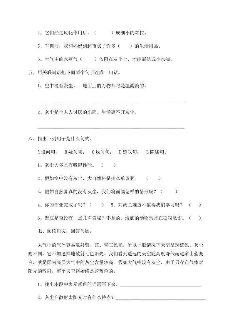 《假如没有灰尘》同步练习名师制作优质教学资料.doc_第2页