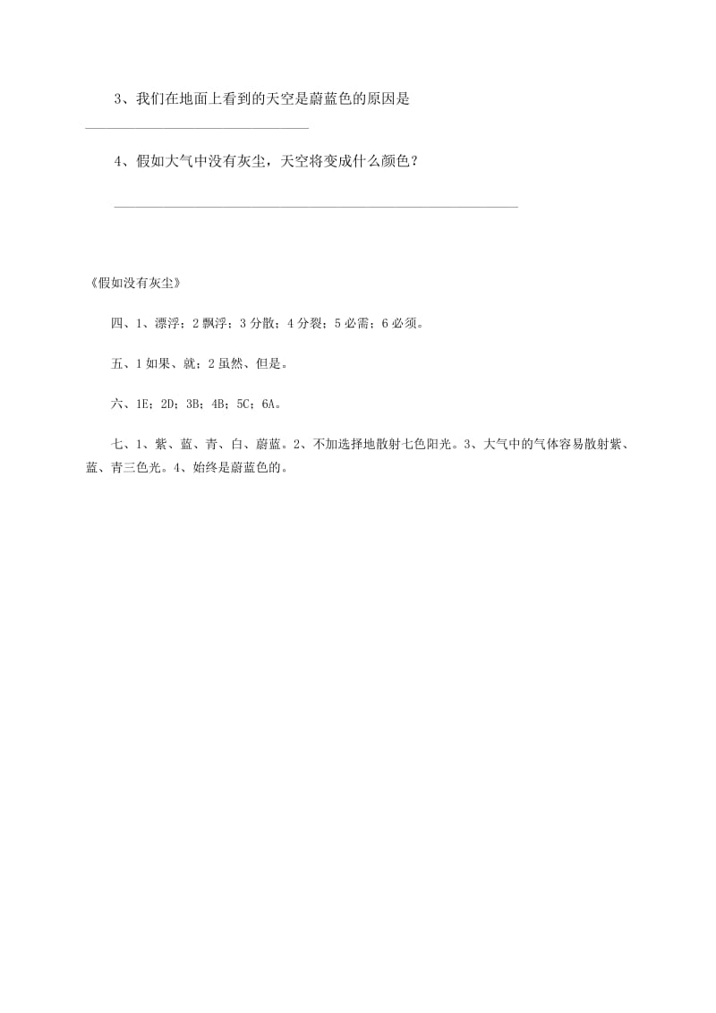 《假如没有灰尘》同步练习名师制作优质教学资料.doc_第3页