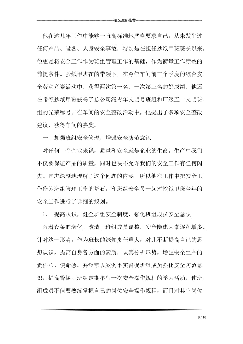 检察院文书述职述廉报告.doc_第3页