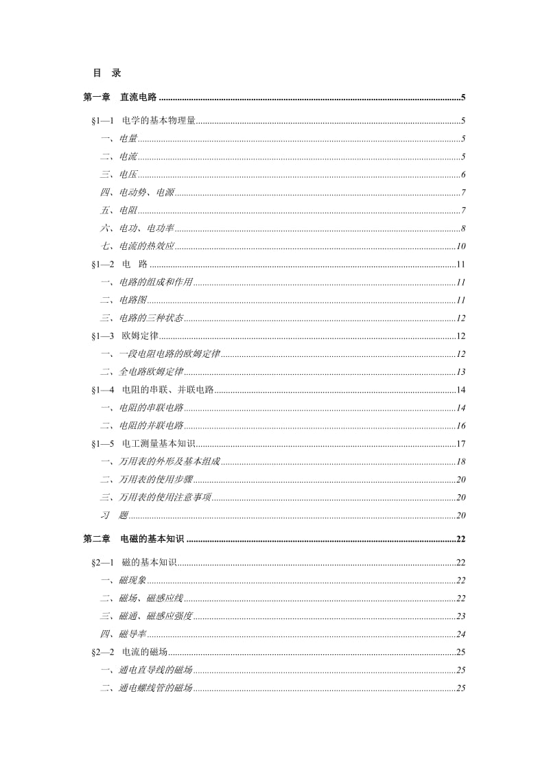 2018年新版初级中级电工基础知识合集大全名师制作优质教学资料.doc_第1页