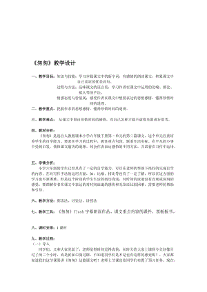 《匆匆》教案设计名师制作优质教学资料.doc