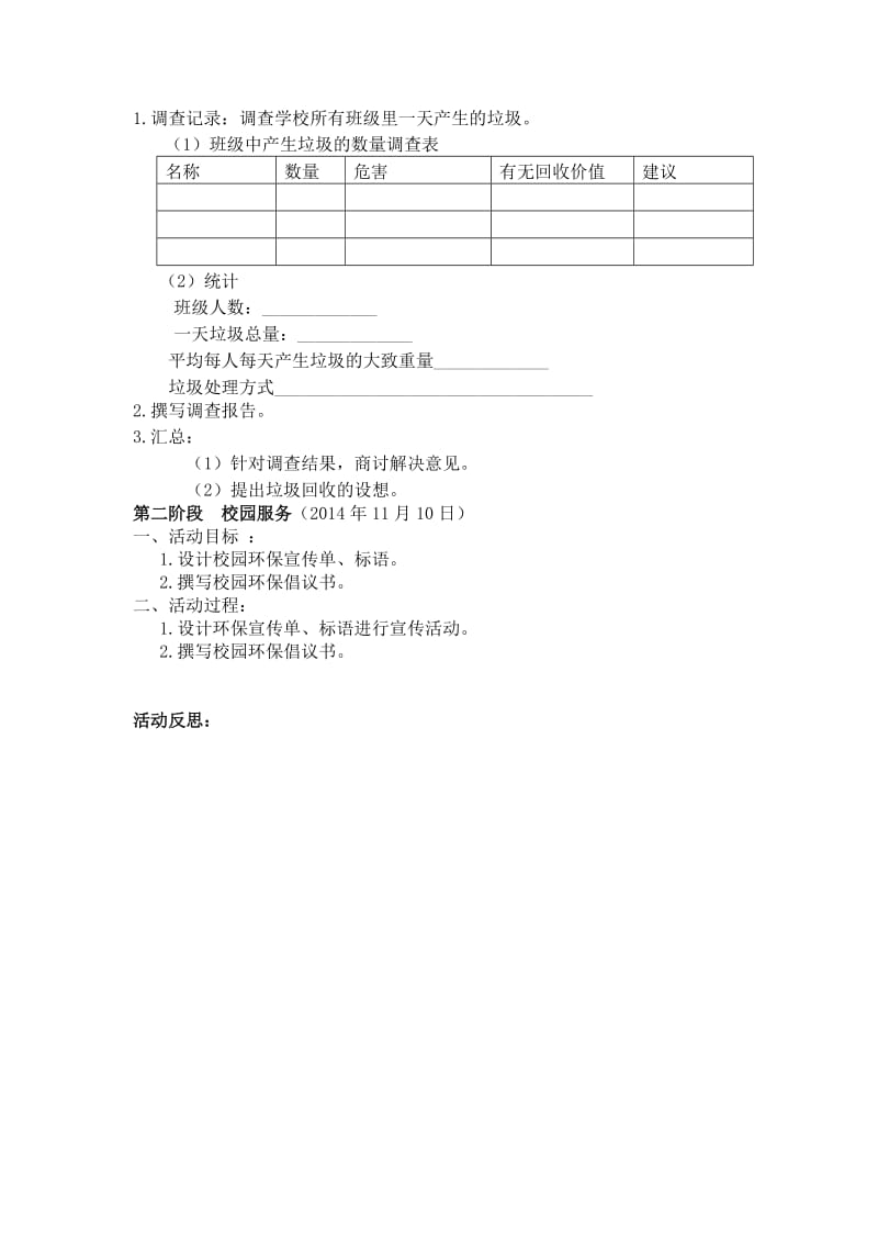 《创建洁净校园环境》综合实践活动案例名师制作优质教学资料.doc_第2页