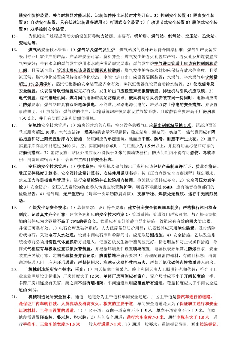 ★安全生产技术知识点汇总名师制作优质教学资料.doc_第2页