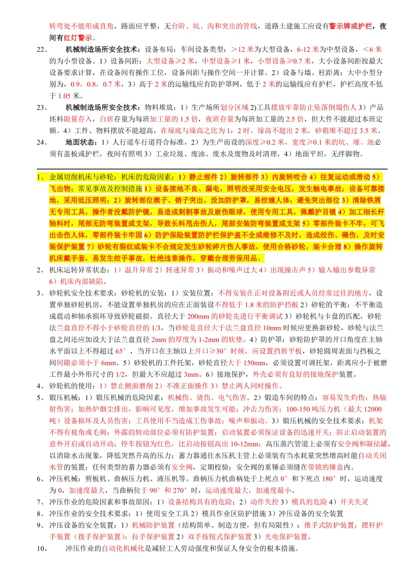 ★安全生产技术知识点汇总名师制作优质教学资料.doc_第3页