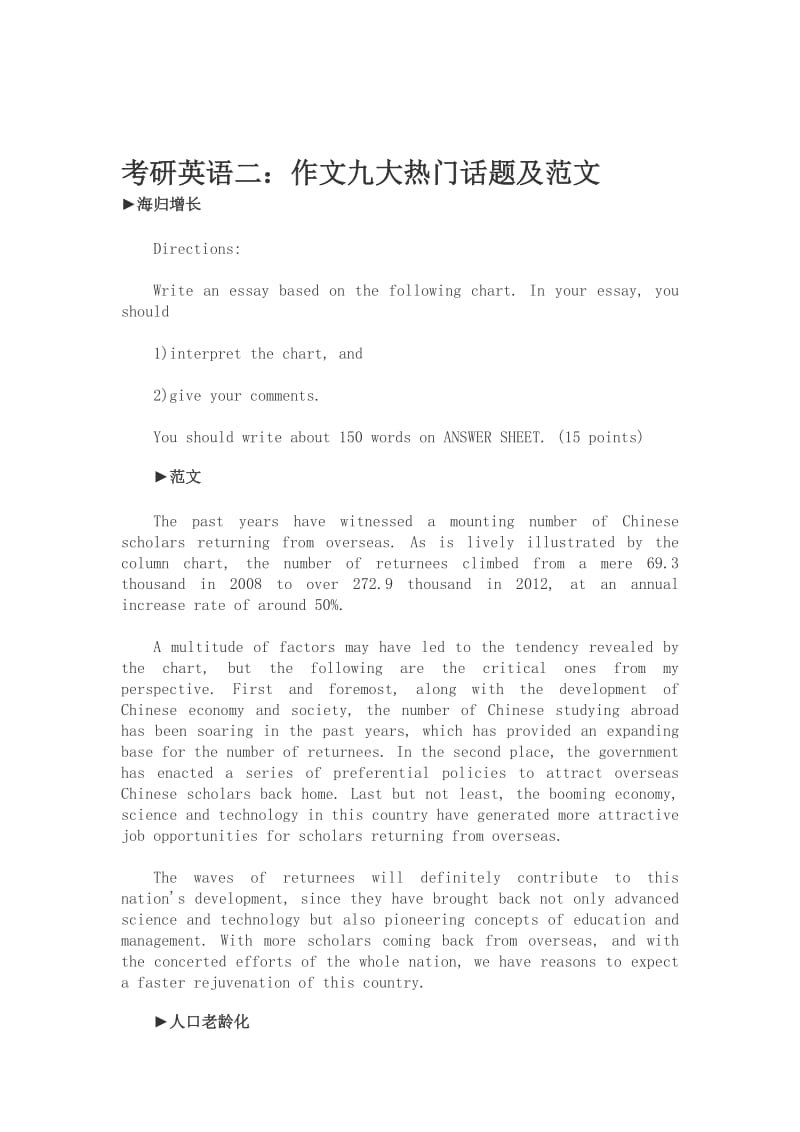 2019考研英语二：作文九大热门话题及范文名师制作优质教学资料.doc_第1页