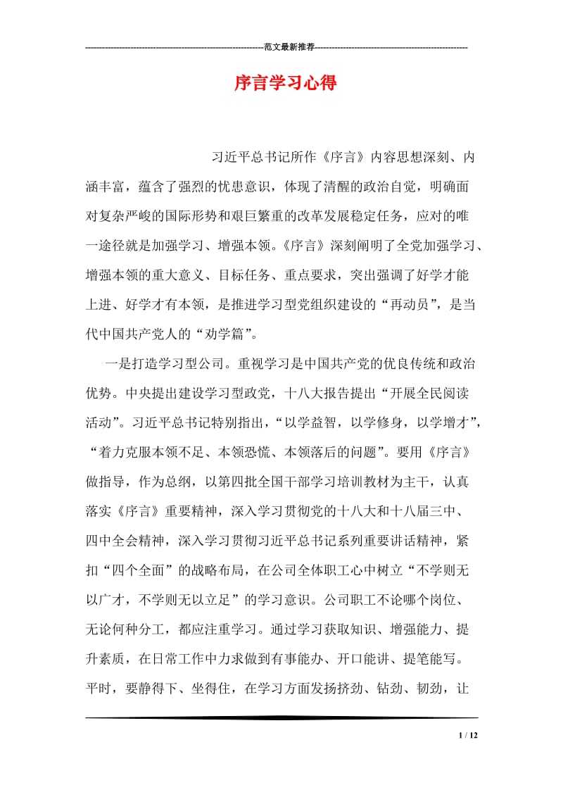 序言学习心得.doc_第1页