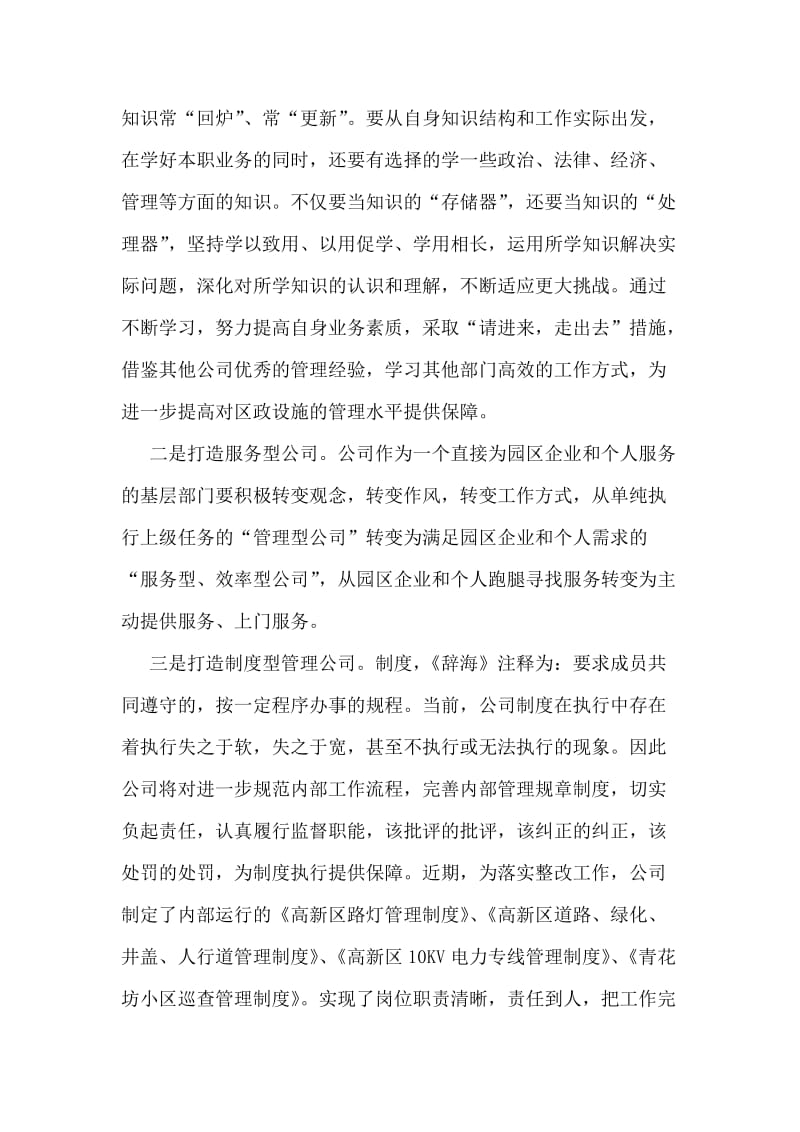 序言学习心得.doc_第2页