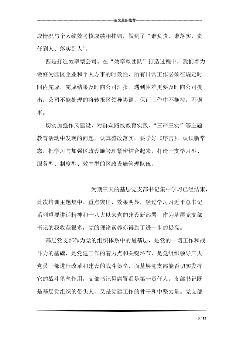 序言学习心得.doc_第3页