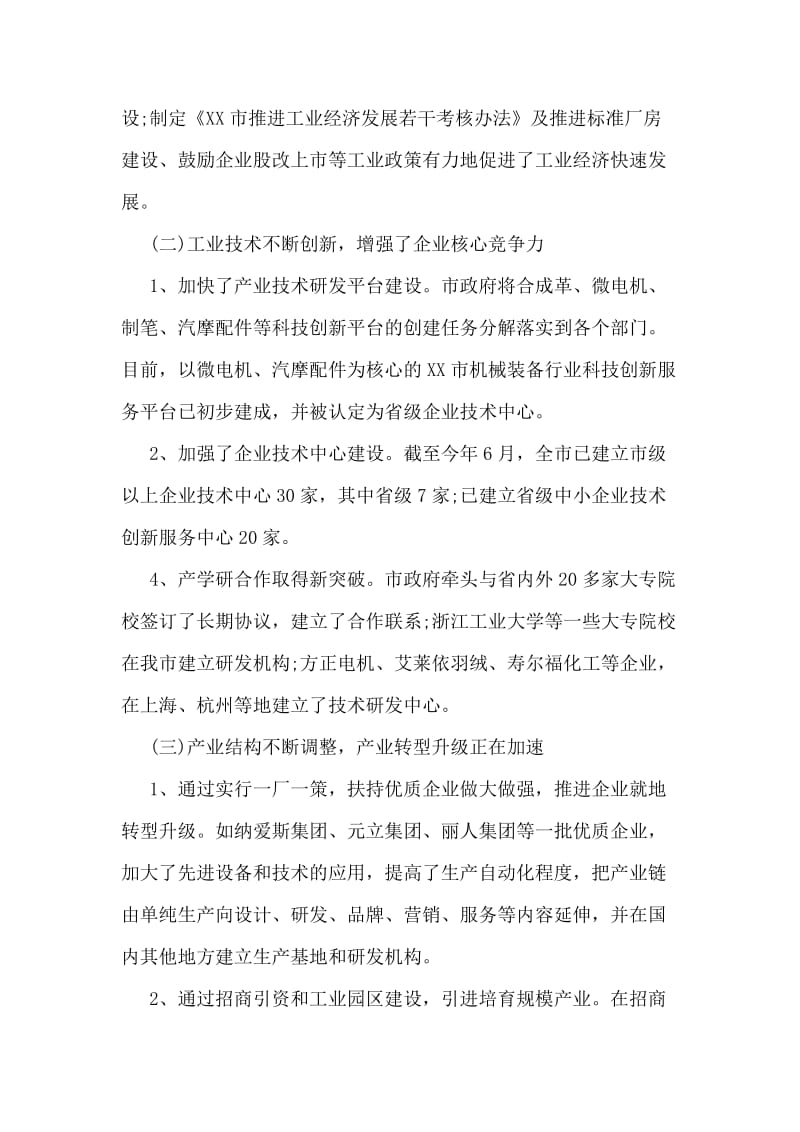 有关新型工业化进程的调研报告.doc_第2页