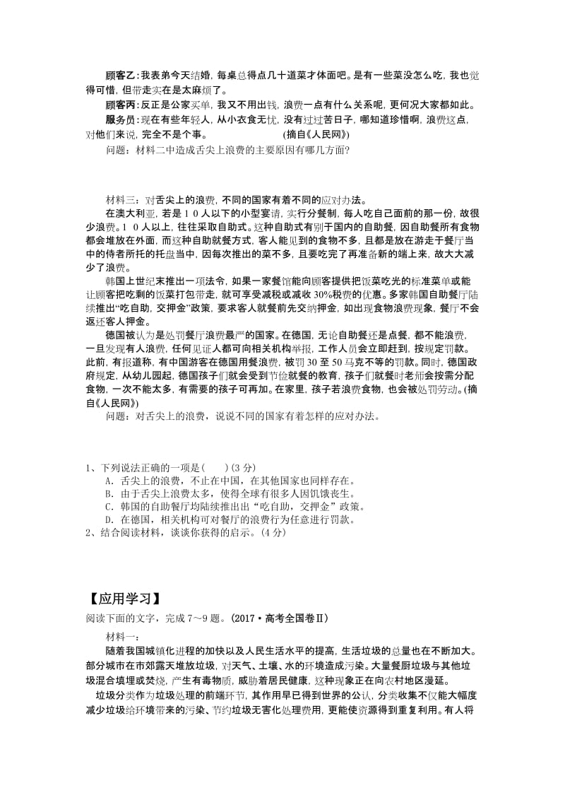 《实用类文本阅读一一非连续性文本》复习导学案(教师版)名师制作优质教学资料.doc_第2页