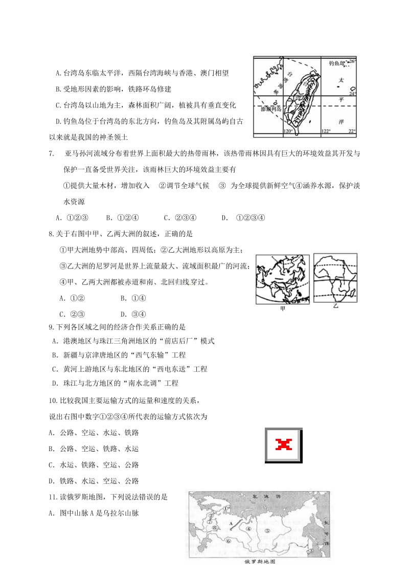 初中地理毕业升学第二次模拟试题（无解答）.docx_第2页