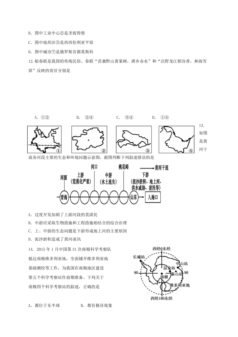 初中地理毕业升学第二次模拟试题（无解答）.docx_第3页