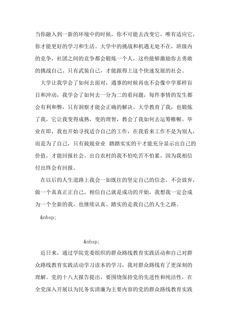 应届毕业生自我介绍.doc_第2页