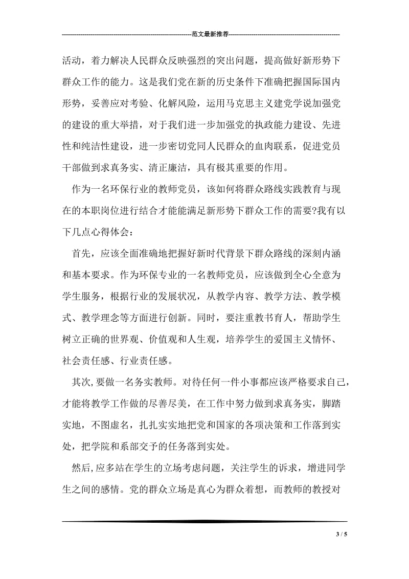 应届毕业生自我介绍.doc_第3页