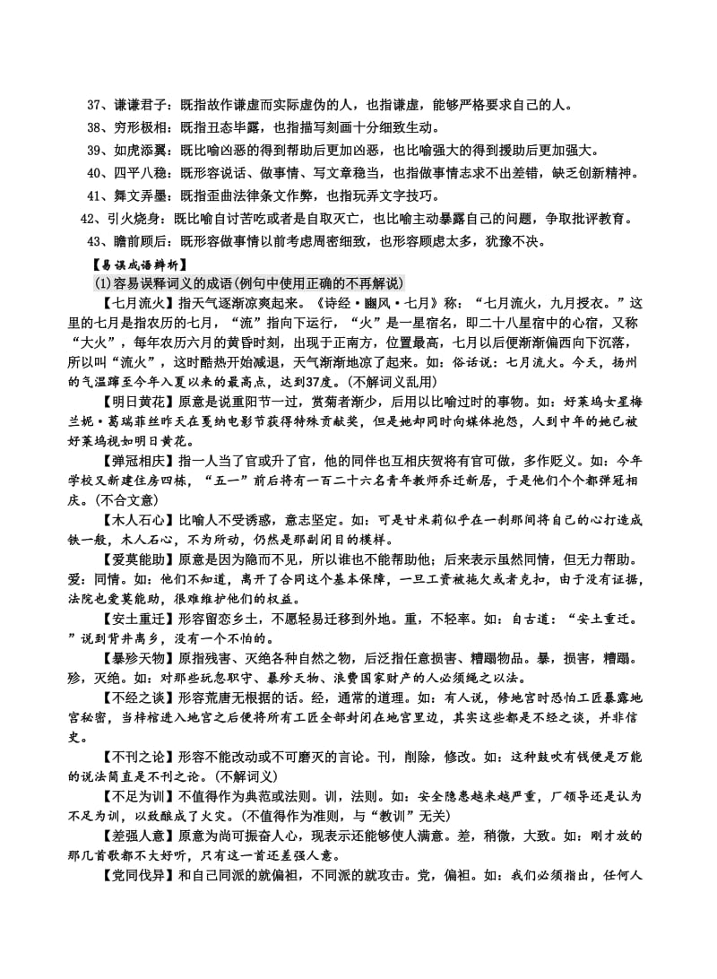 2018高考语文易错成语名师制作优质教学资料.doc_第3页