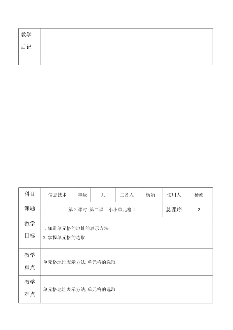 2017年上期九年级信息技术上册教案名师制作优质教学资料.doc_第3页