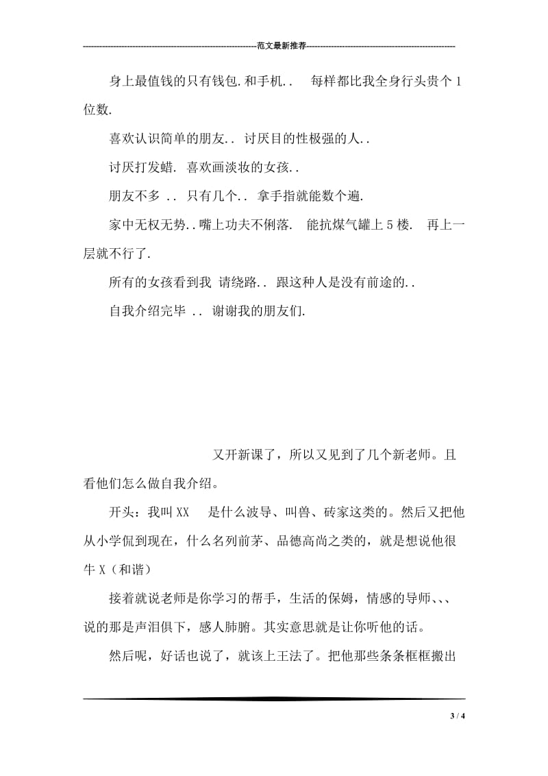 高校毕业生自我介绍.doc_第3页