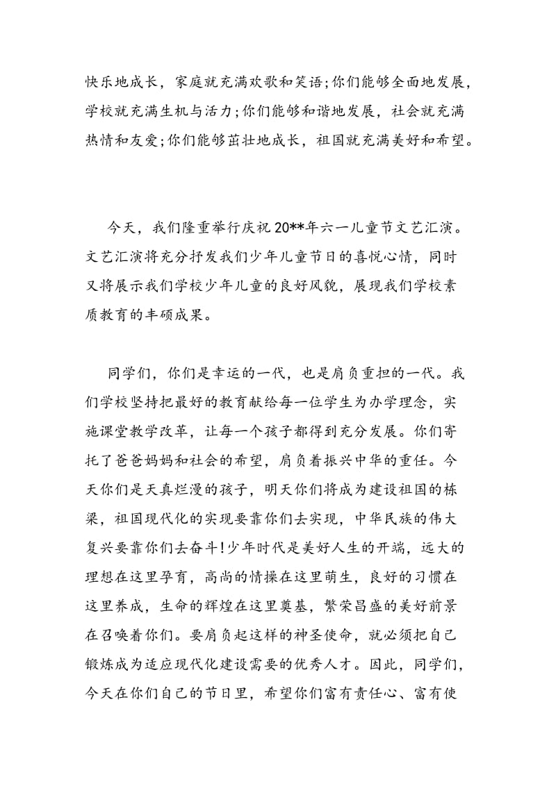 2018年六一国际儿童节少先队辅导员发言稿-范文精选.doc_第2页