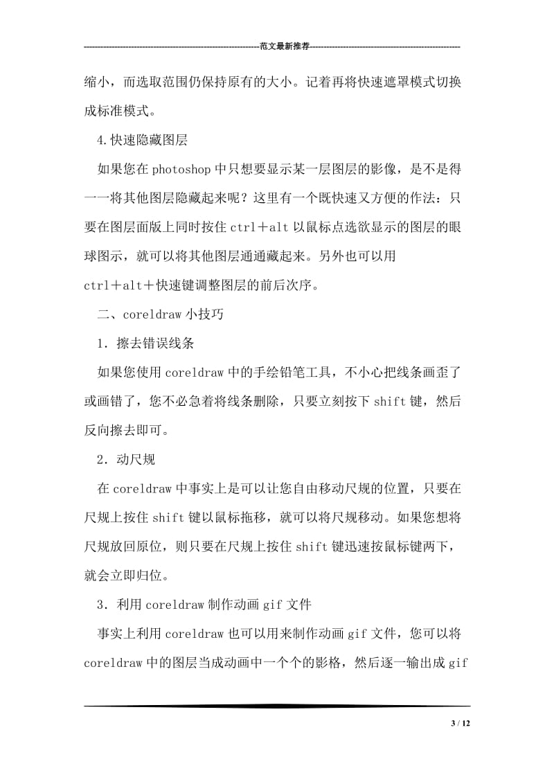 装潢美工艺术实习报告.doc_第3页