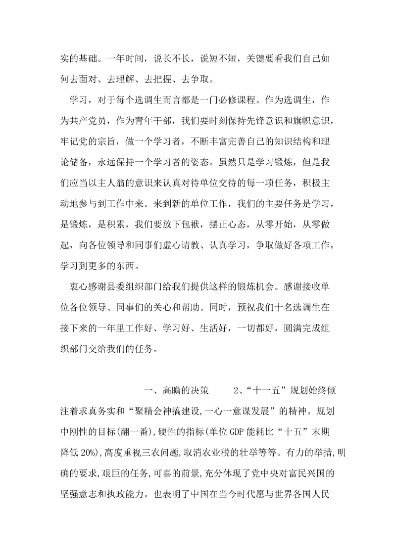 选调生县级机关学习锻炼心得体会.doc_第2页