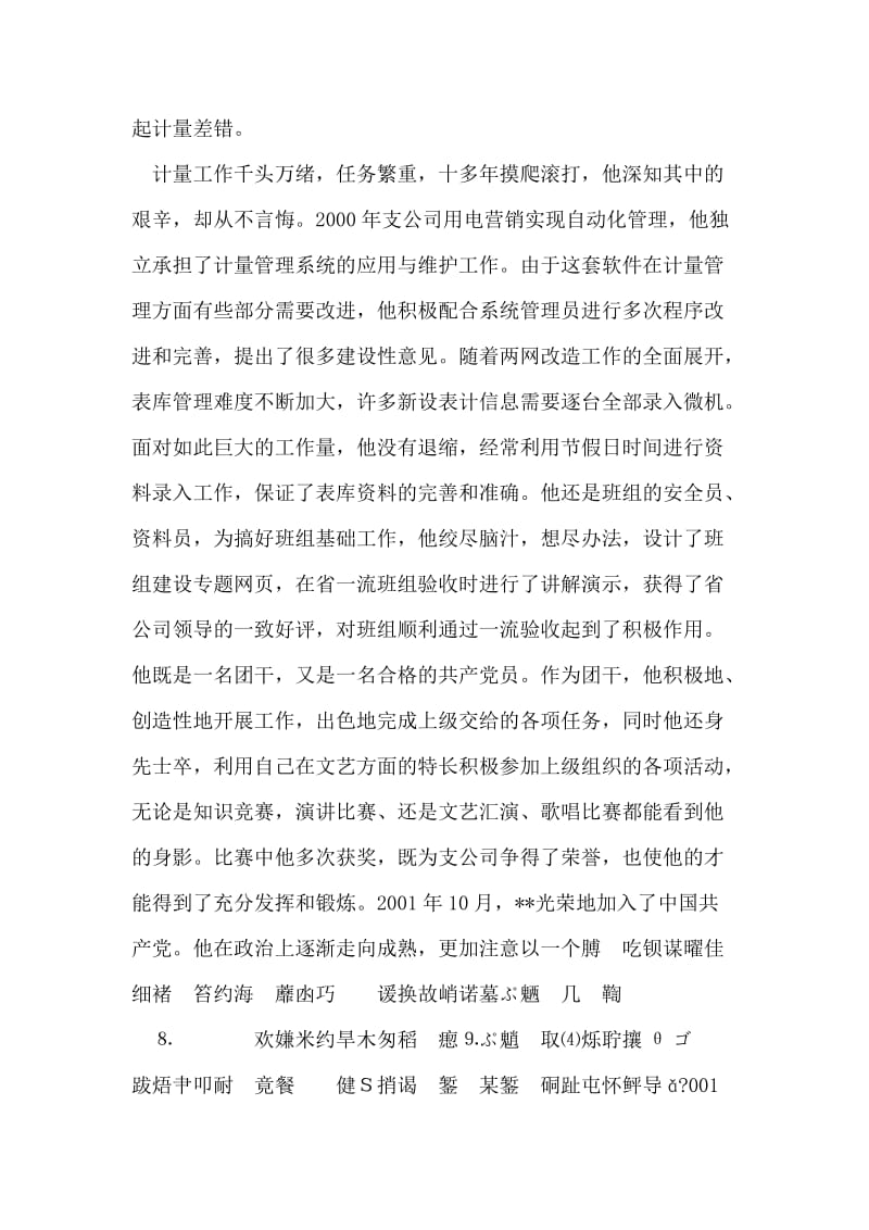 辛勤结硕果青春谱华章同志个人先进事迹_1.doc_第2页