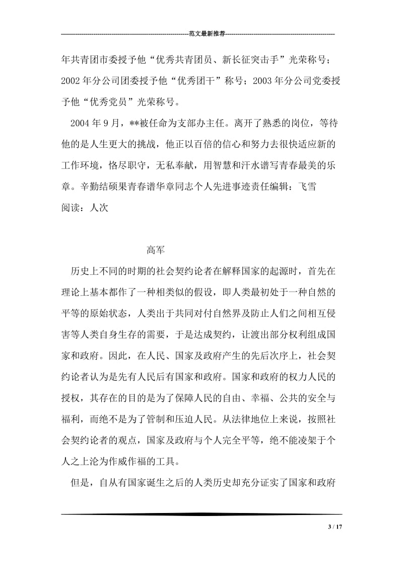 辛勤结硕果青春谱华章同志个人先进事迹_1.doc_第3页