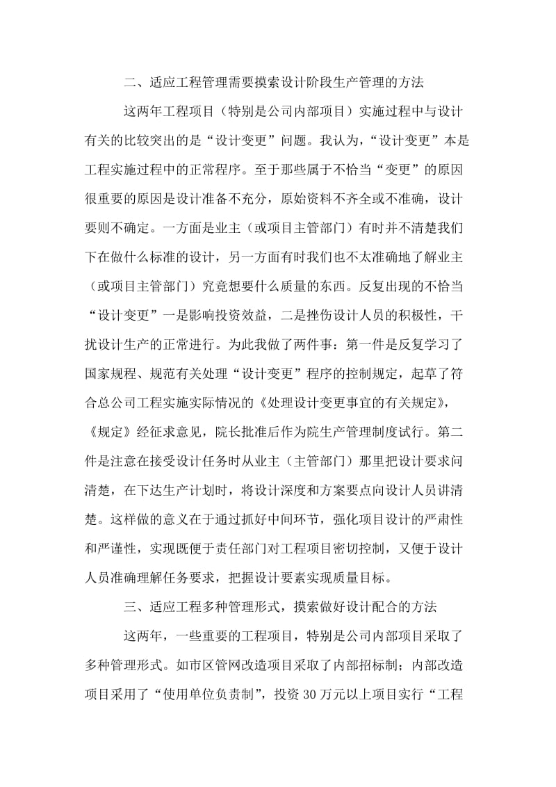 述职报告（建筑设计）.doc_第2页