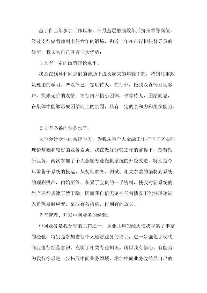 银行个人金融业务部经理竞聘稿.doc_第2页