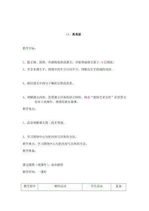 最新14、莫高窟汇编.docx