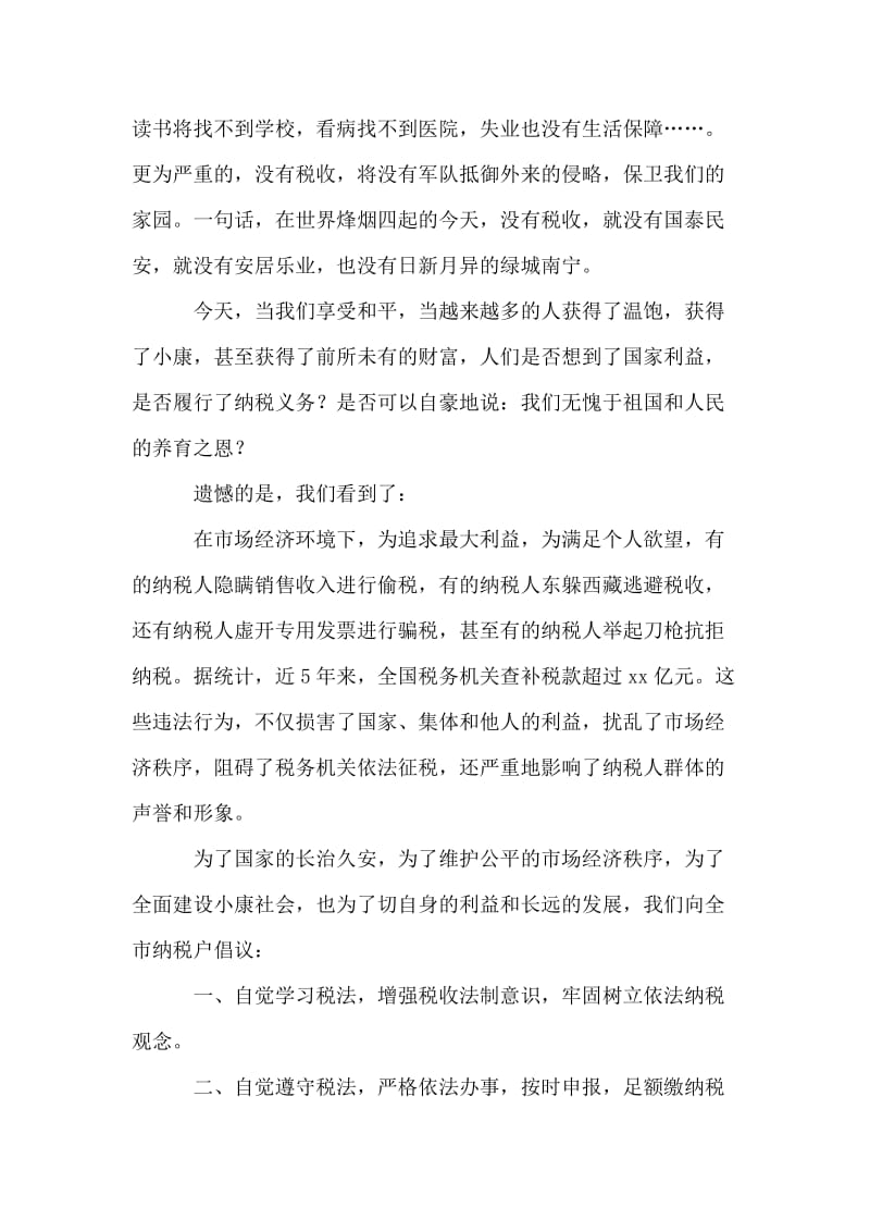 诚信纳税倡议书.doc_第2页