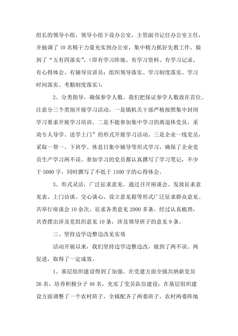 迎接中央督导组检查汇报材料.doc_第2页