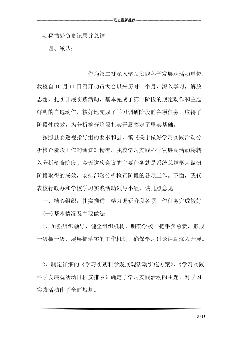 高校走进敬老院送温暖活动方案.doc_第3页