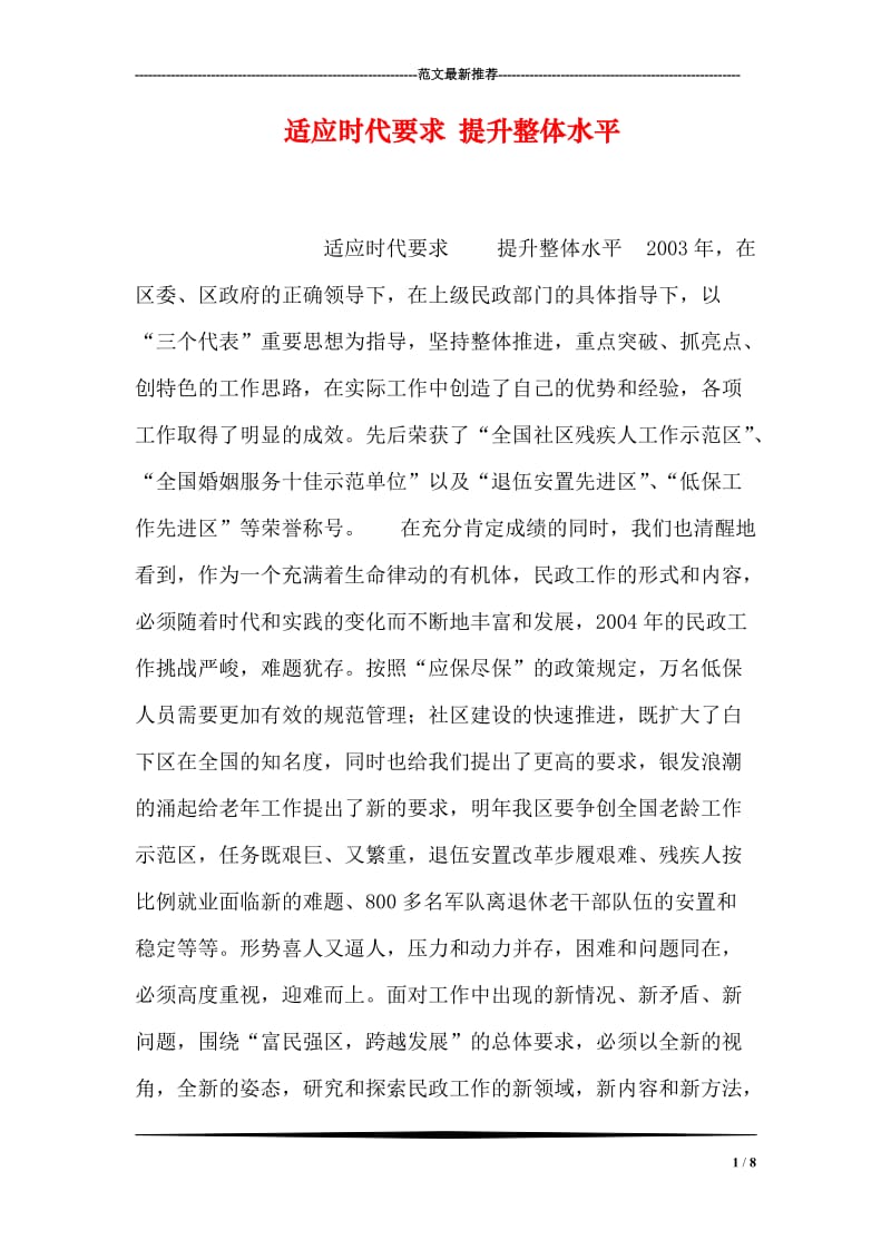 适应时代要求 提升整体水平.doc_第1页