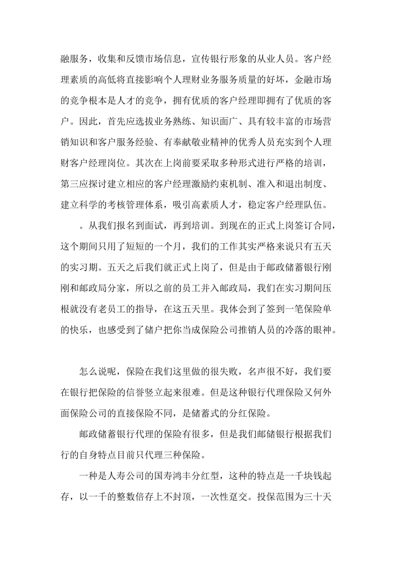 邮储银行实习报告.doc_第2页