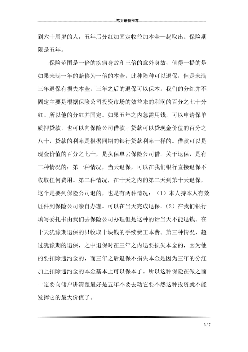 邮储银行实习报告.doc_第3页