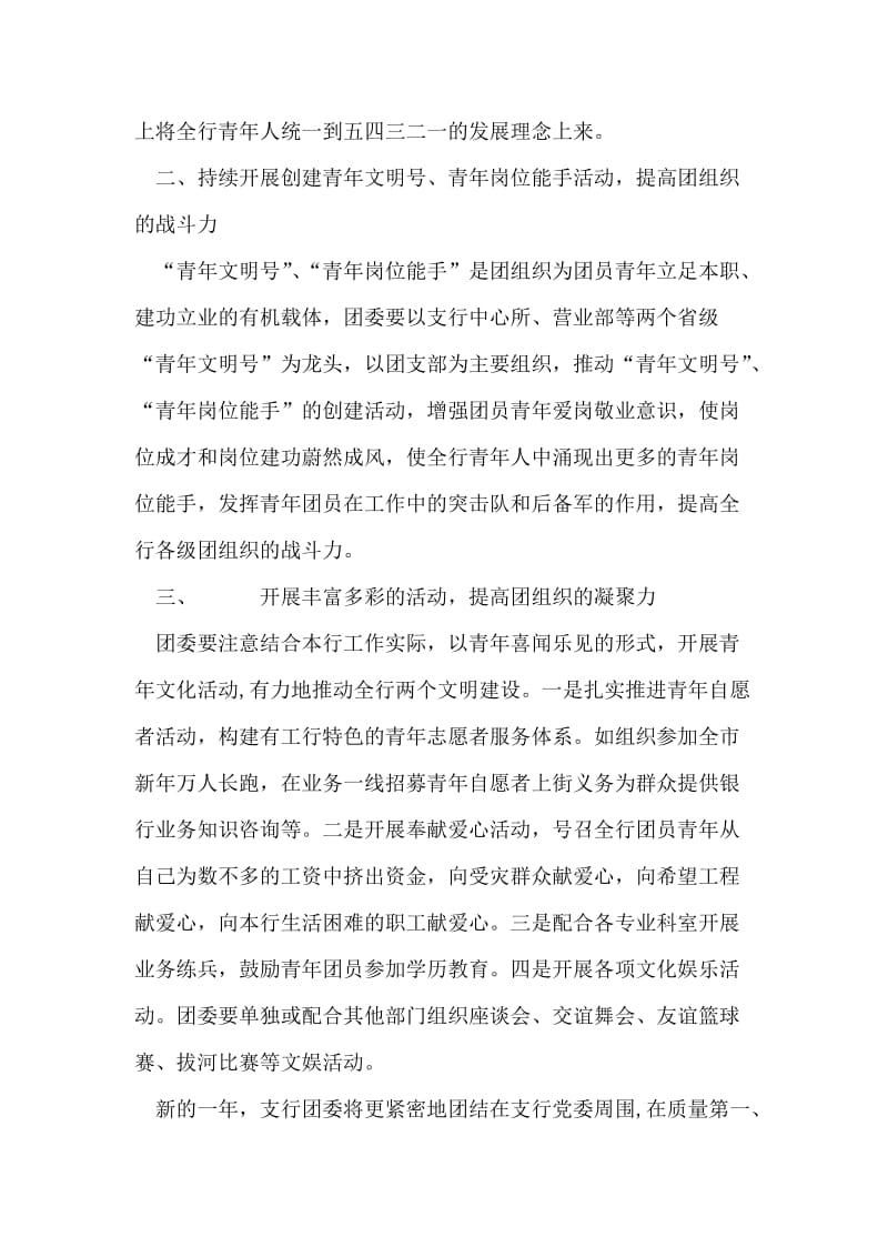 银行支行团委书记竞选报告.doc_第2页