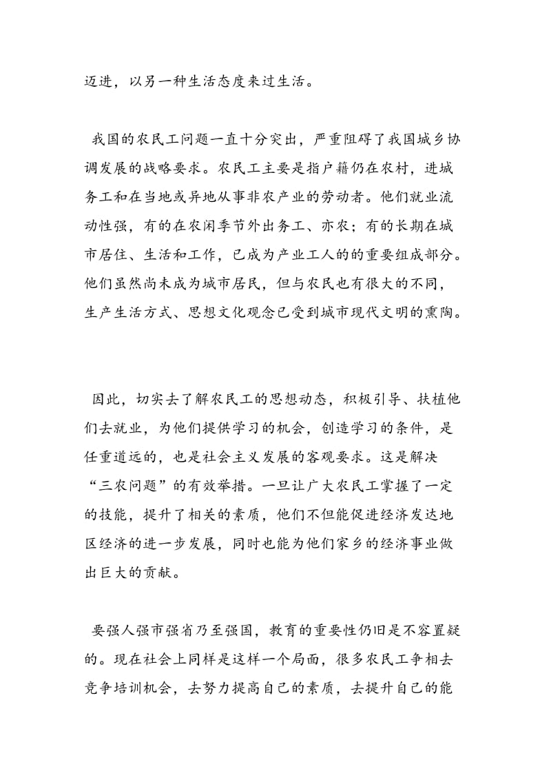 2018年关于农民工学习需求问卷调查总结-范文精选.doc_第2页