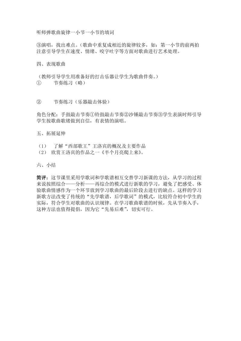 最新青春舞曲教学案例分析x汇编.docx_第2页